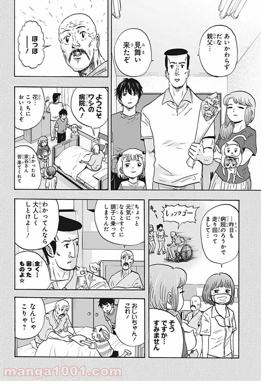 高校生家族 - 第49話 - Page 6