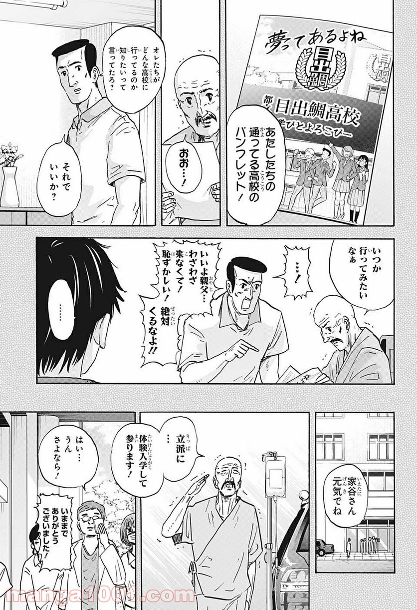 高校生家族 第49話 - Page 7