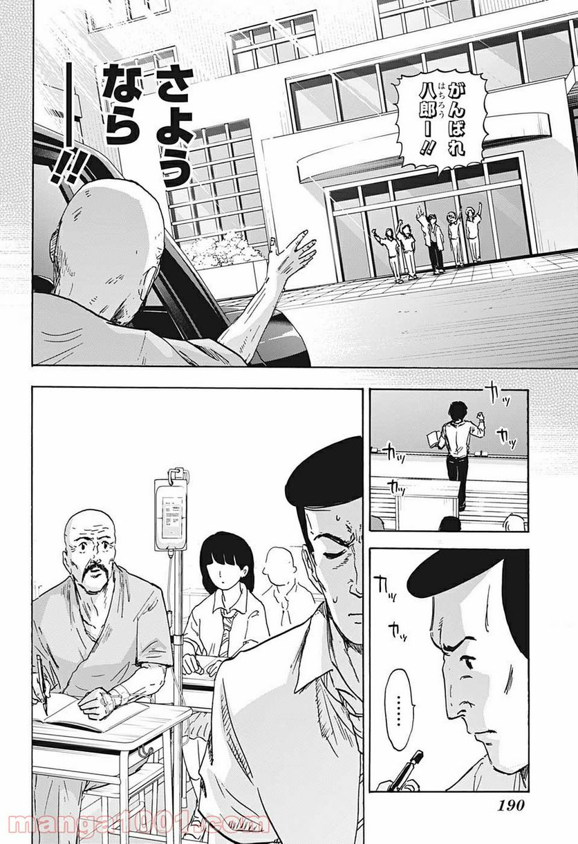 高校生家族 第49話 - Page 8