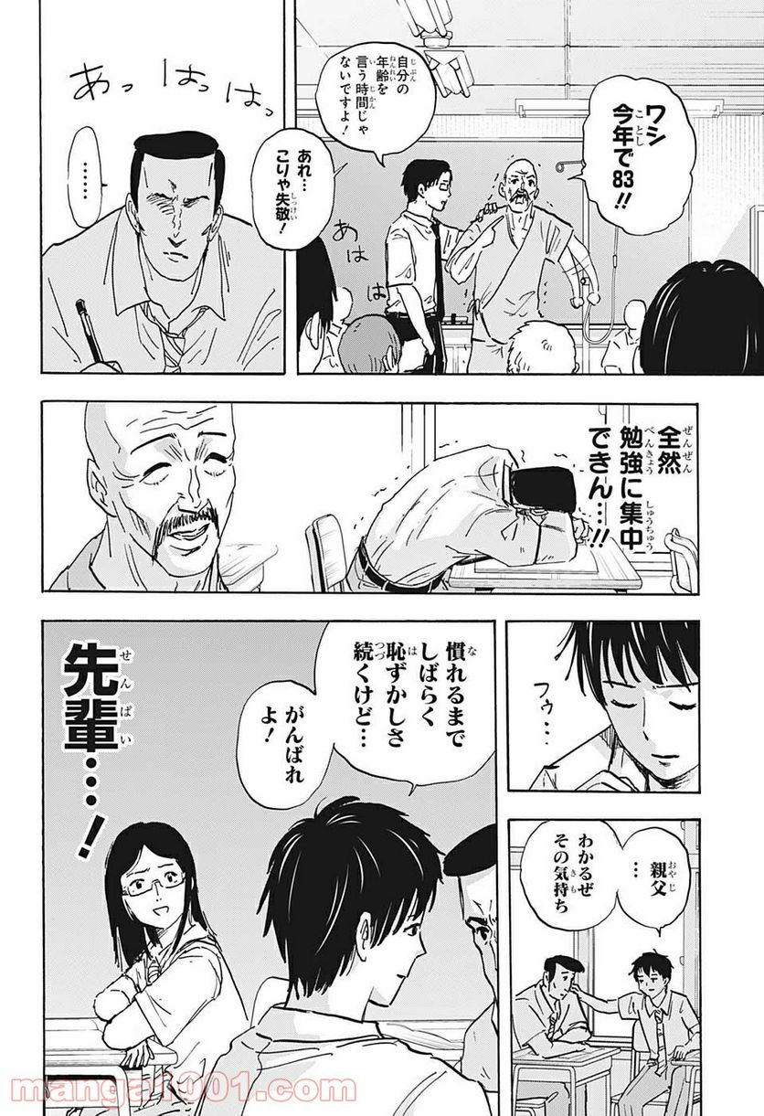 高校生家族 第49話 - Page 10