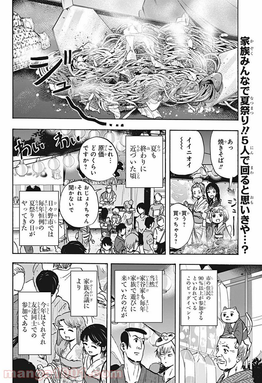 高校生家族 - 第48話 - Page 2