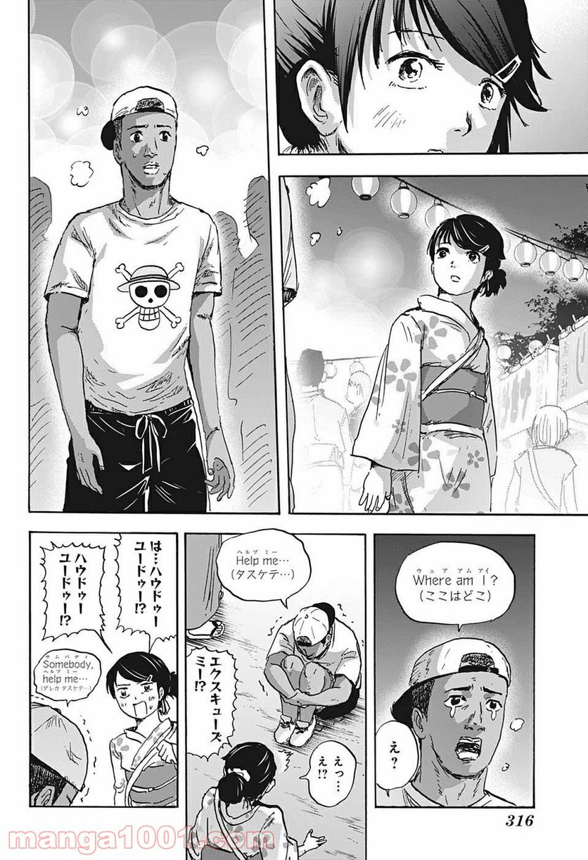 高校生家族 第48話 - Page 12