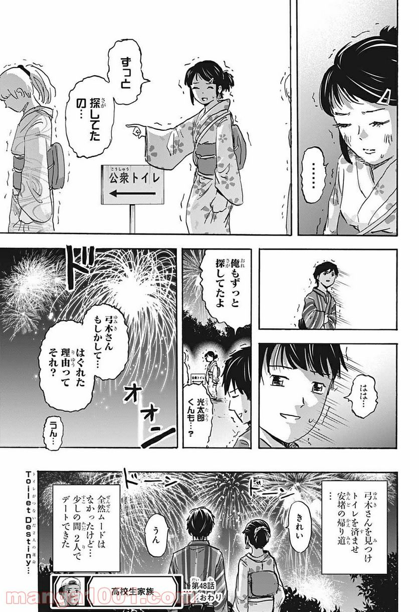 高校生家族 - 第48話 - Page 17