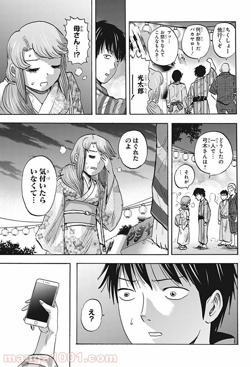 高校生家族 第48話 - Page 5