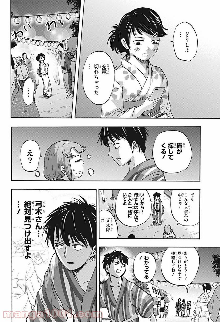 高校生家族 - 第48話 - Page 6