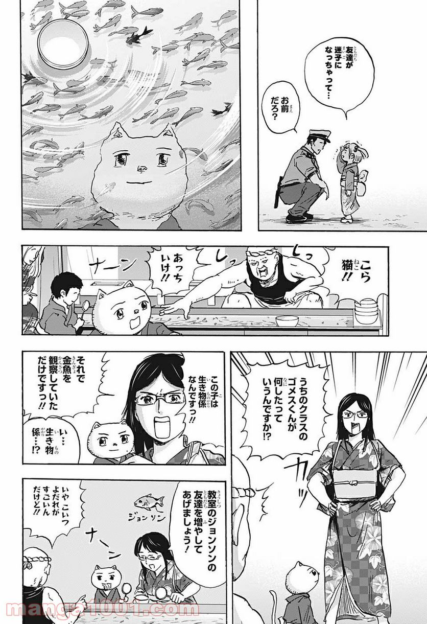 高校生家族 - 第48話 - Page 10