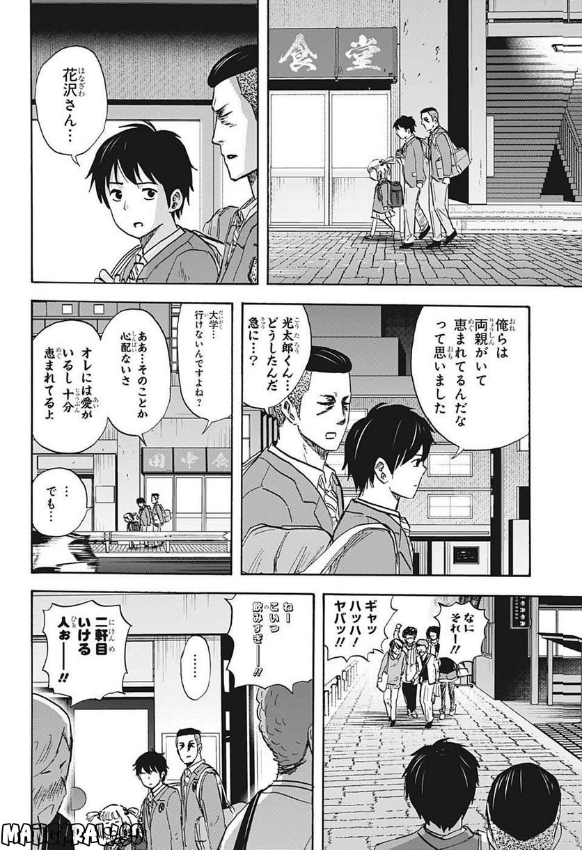 高校生家族 - 第117話 - Page 6