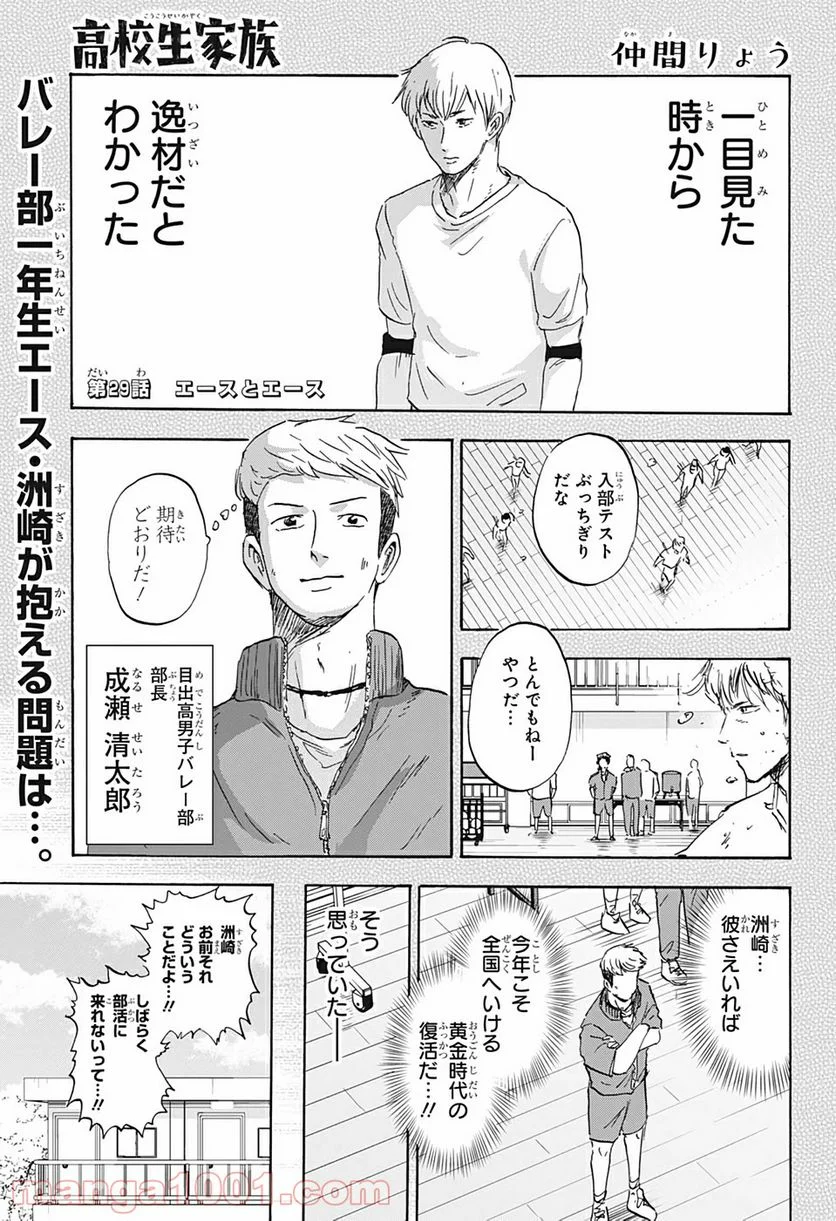 高校生家族 - 第29話 - Page 1