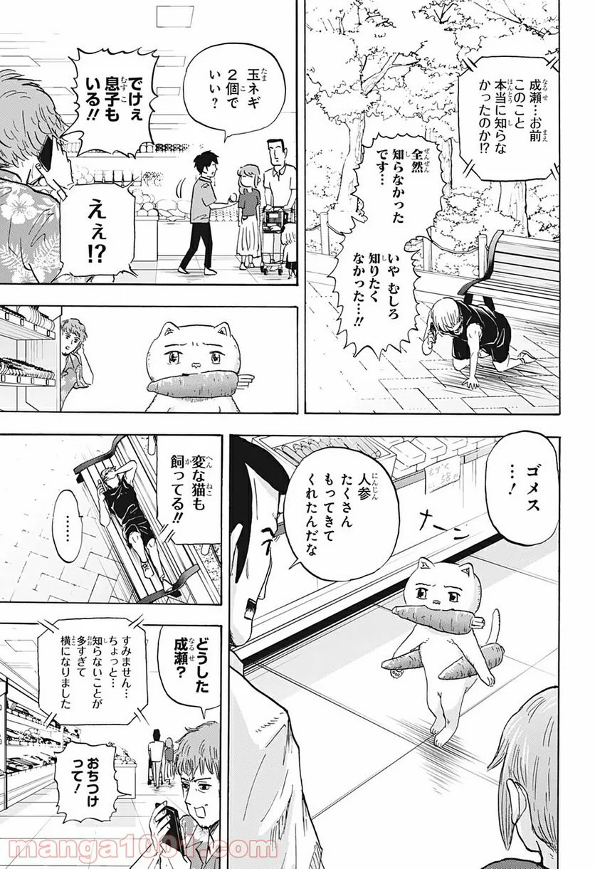 高校生家族 第29話 - Page 11