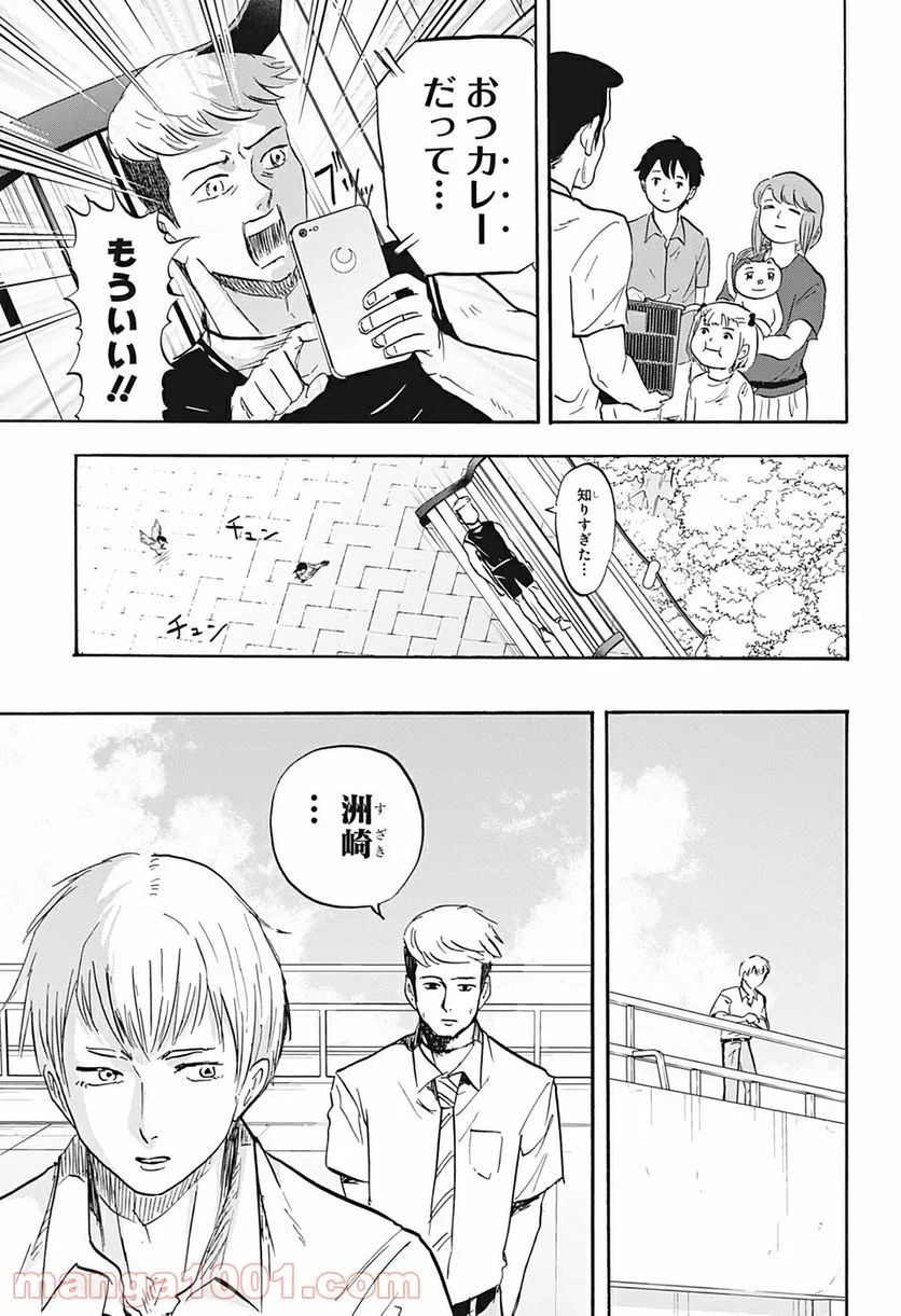 高校生家族 第29話 - Page 13