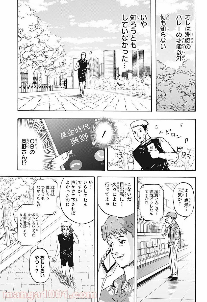 高校生家族 - 第29話 - Page 5