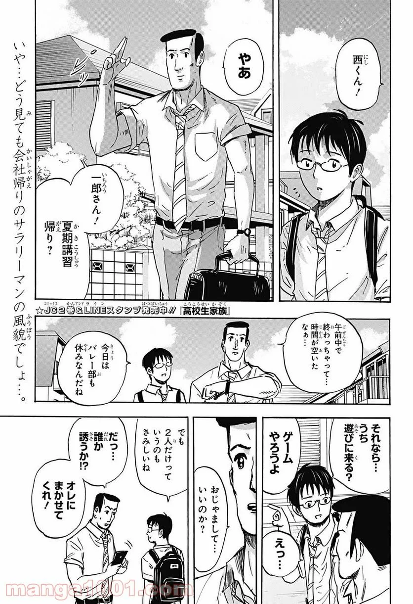 高校生家族 第46話 - Page 1