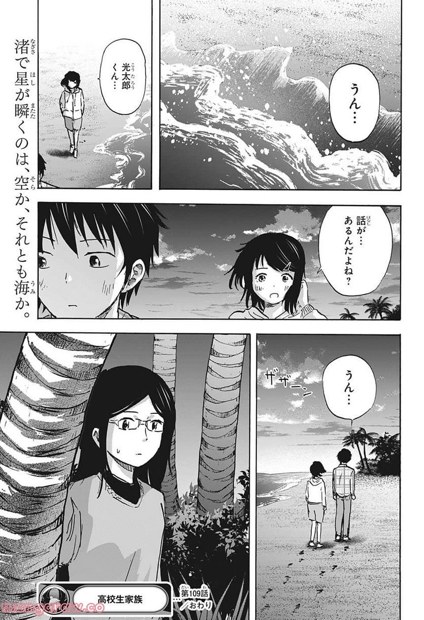 高校生家族 第109話 - Page 15