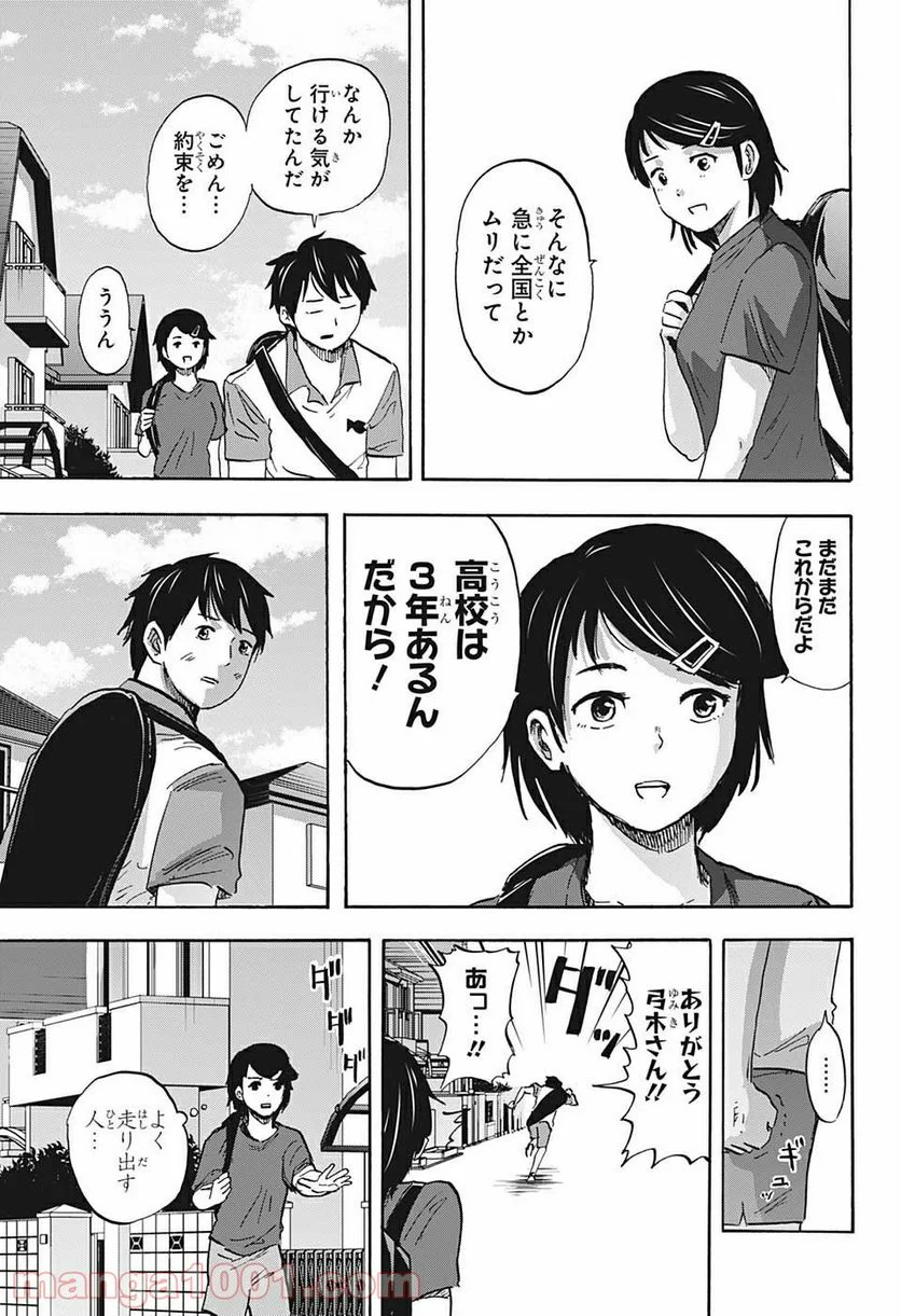 高校生家族 第41話 - Page 9