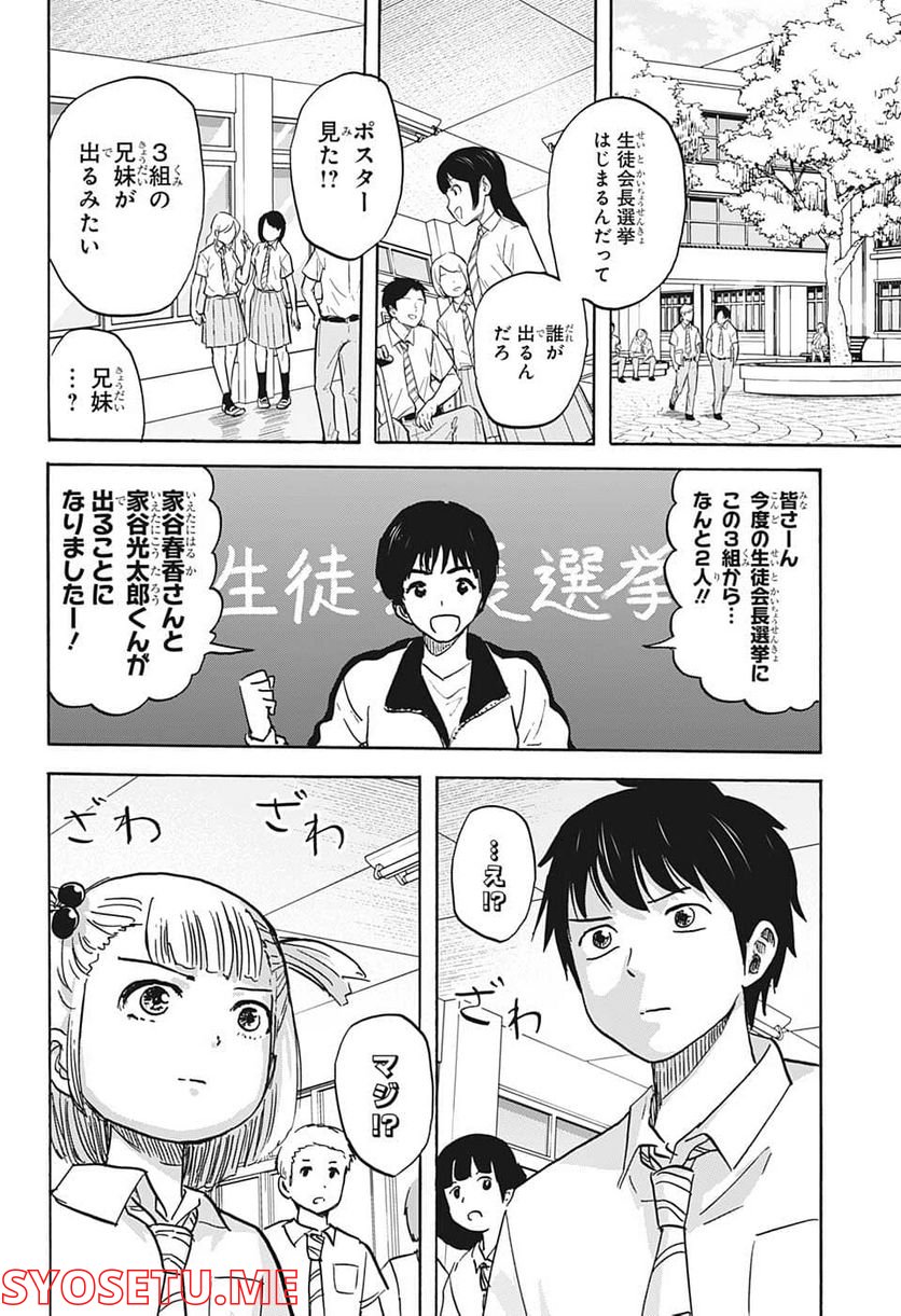 高校生家族 第101話 - Page 2