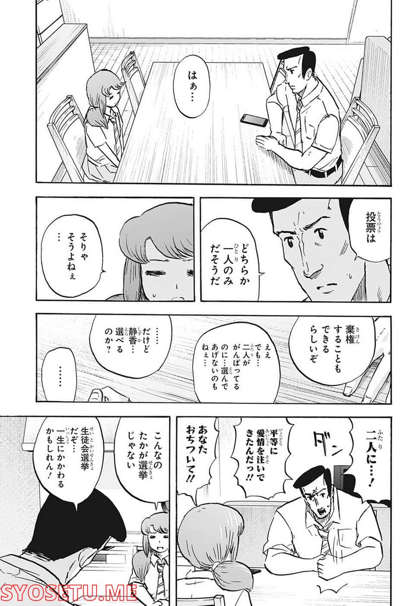 高校生家族 第101話 - Page 13