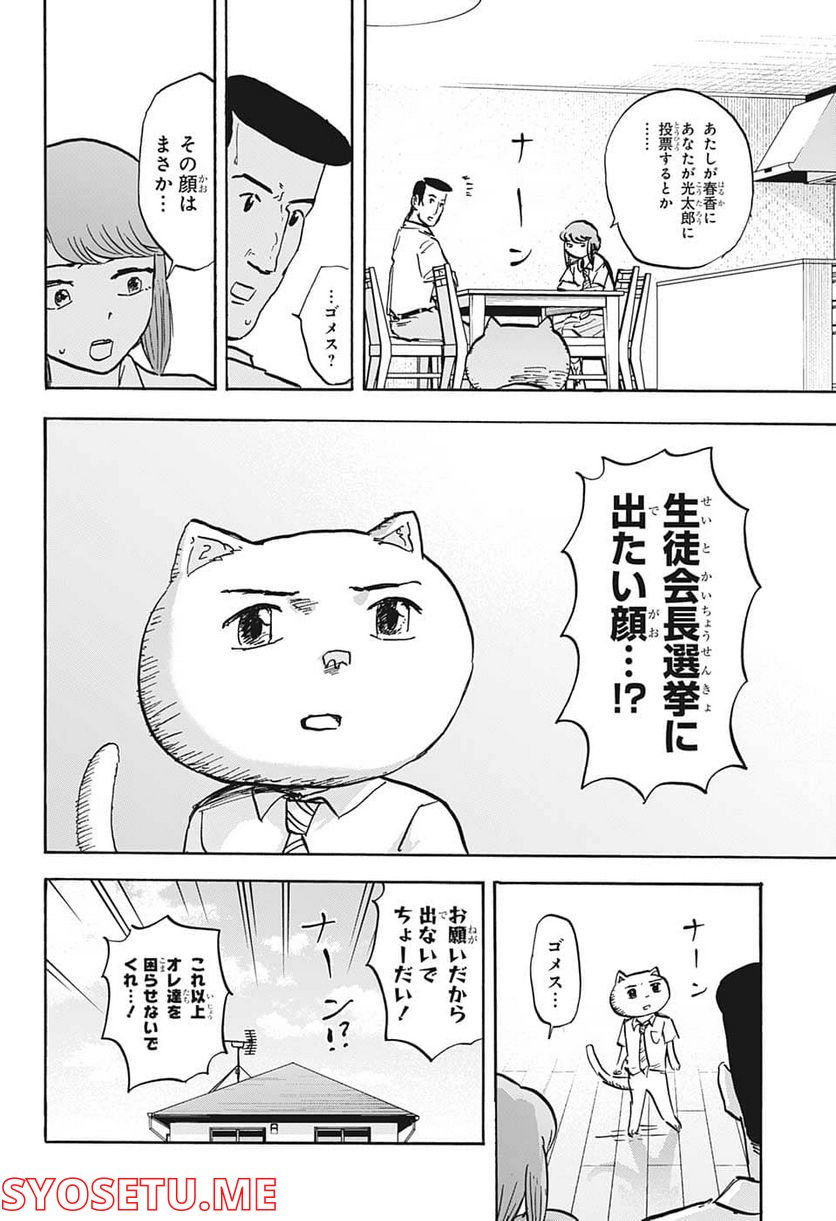 高校生家族 第101話 - Page 14