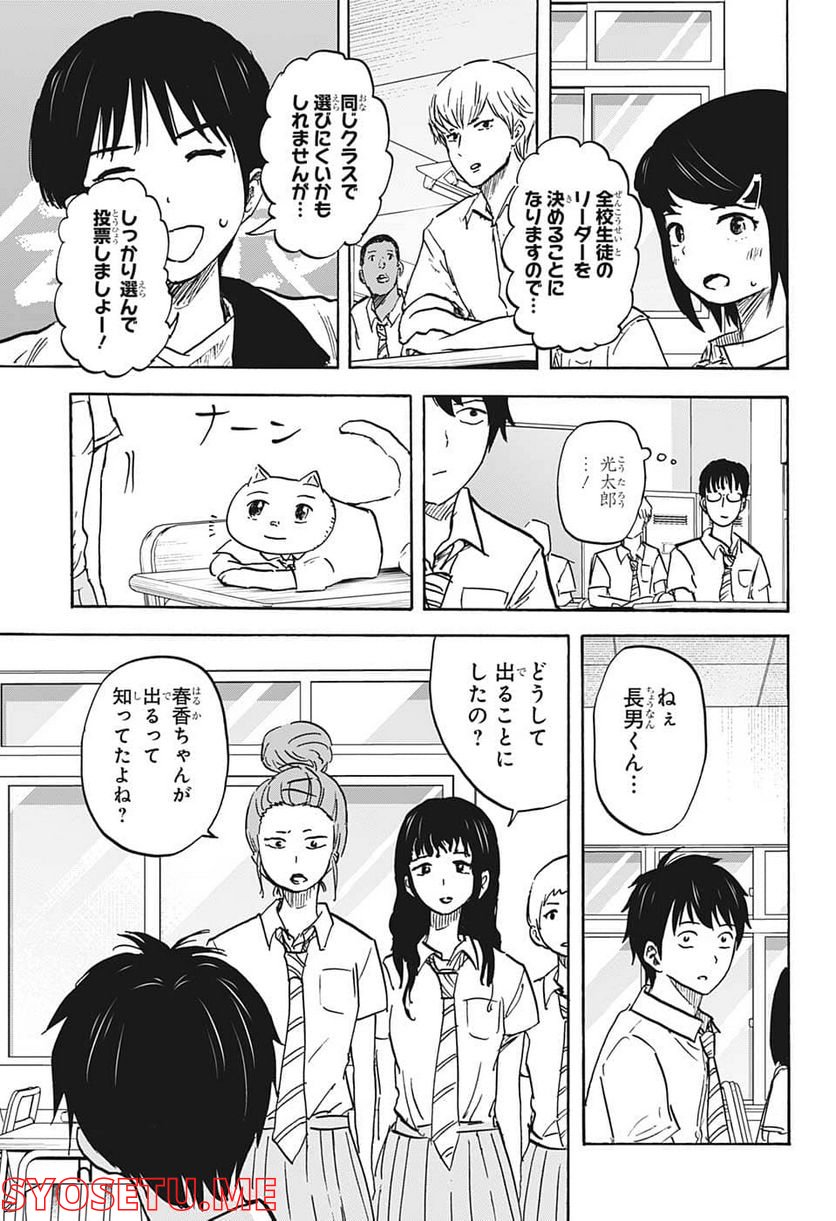 高校生家族 第101話 - Page 3