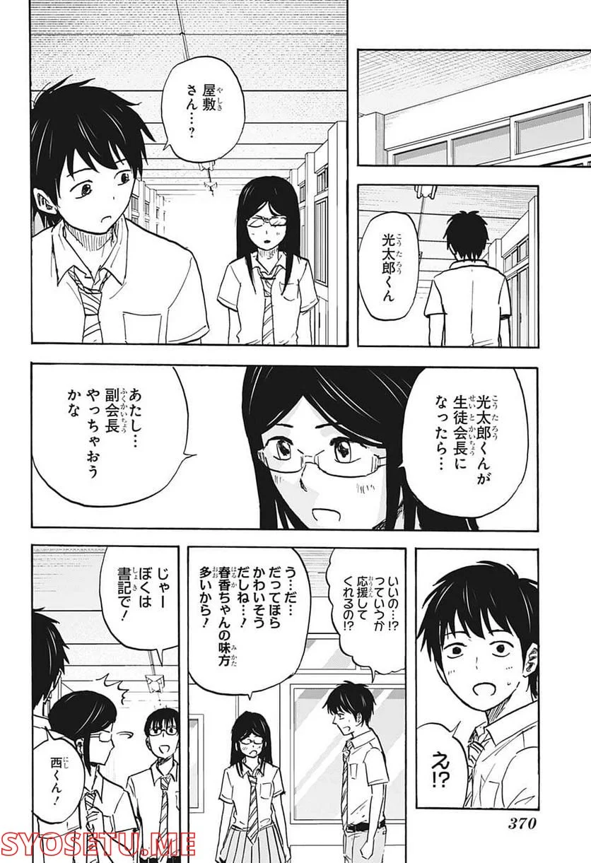 高校生家族 第101話 - Page 6