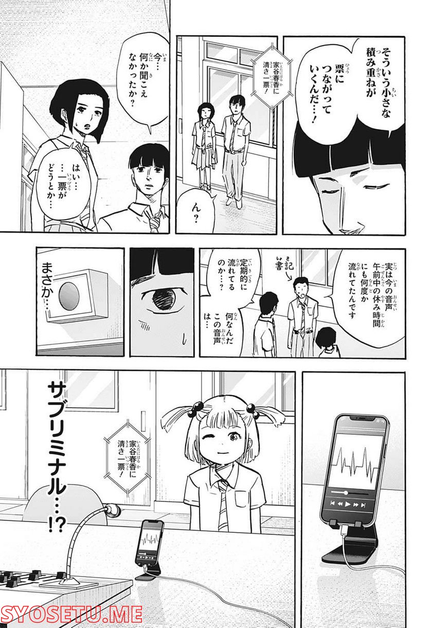 高校生家族 第101話 - Page 9