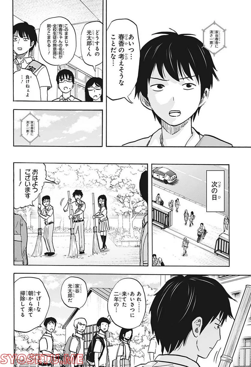 高校生家族 第101話 - Page 10