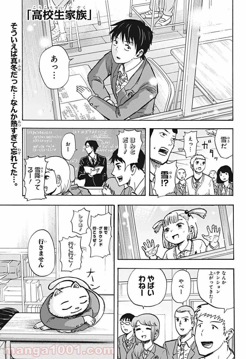 高校生家族 第74話 - Page 1