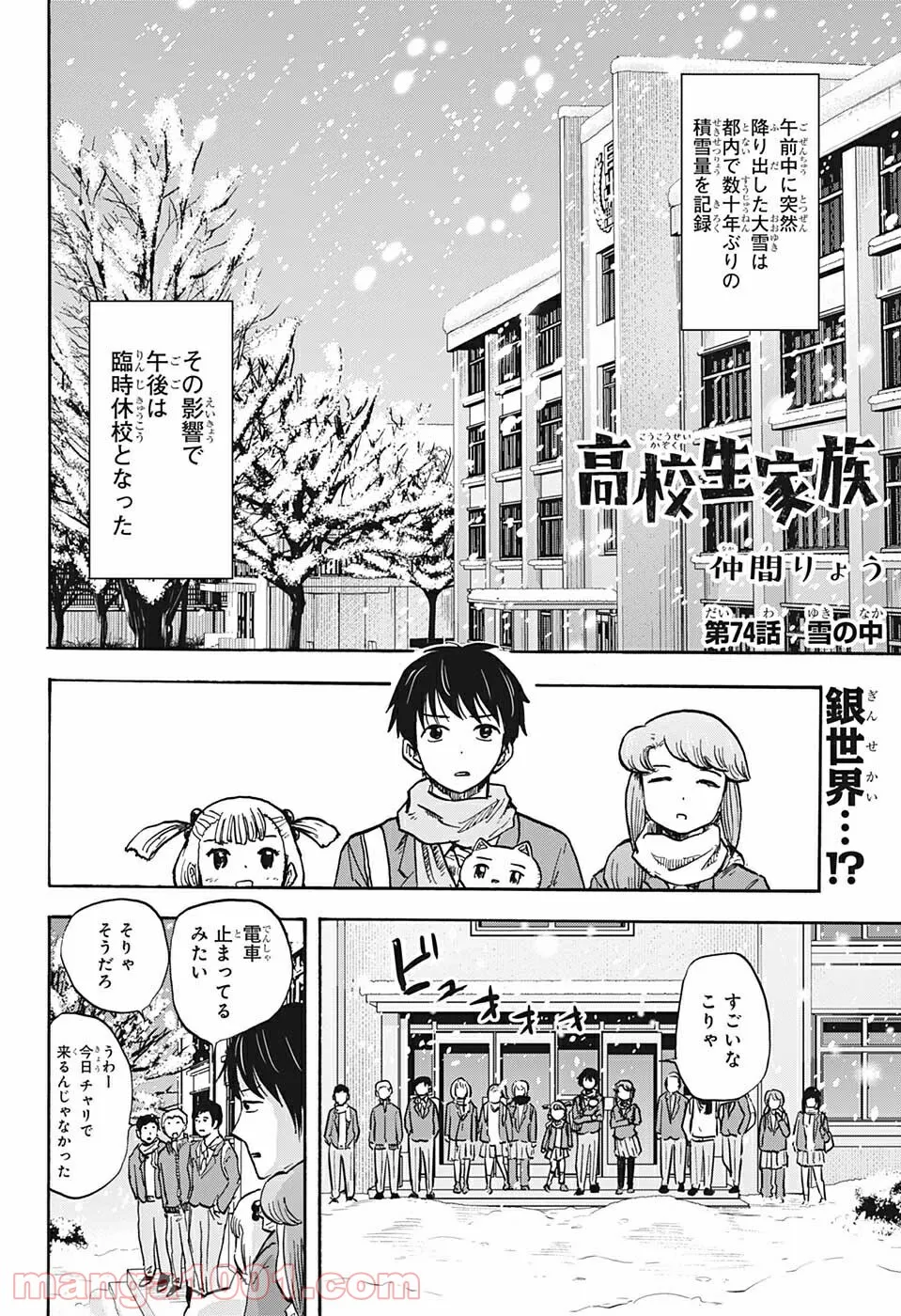 高校生家族 第74話 - Page 2