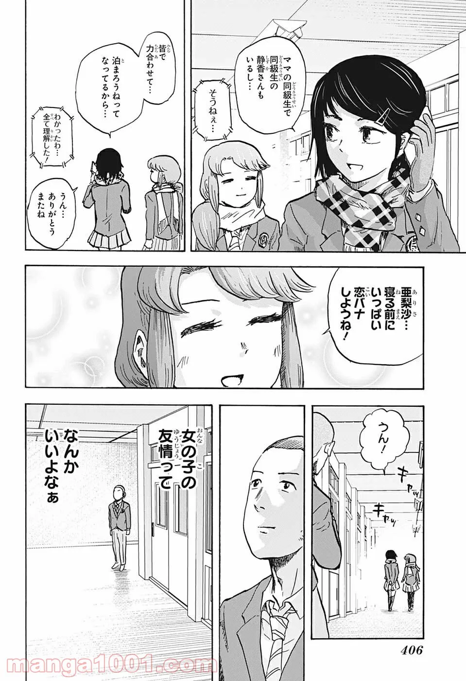 高校生家族 第74話 - Page 11