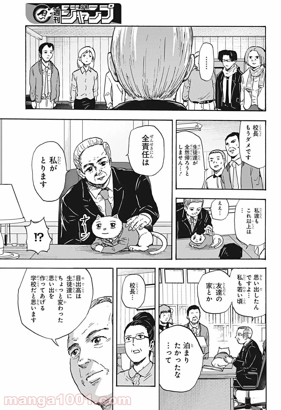 高校生家族 第74話 - Page 12