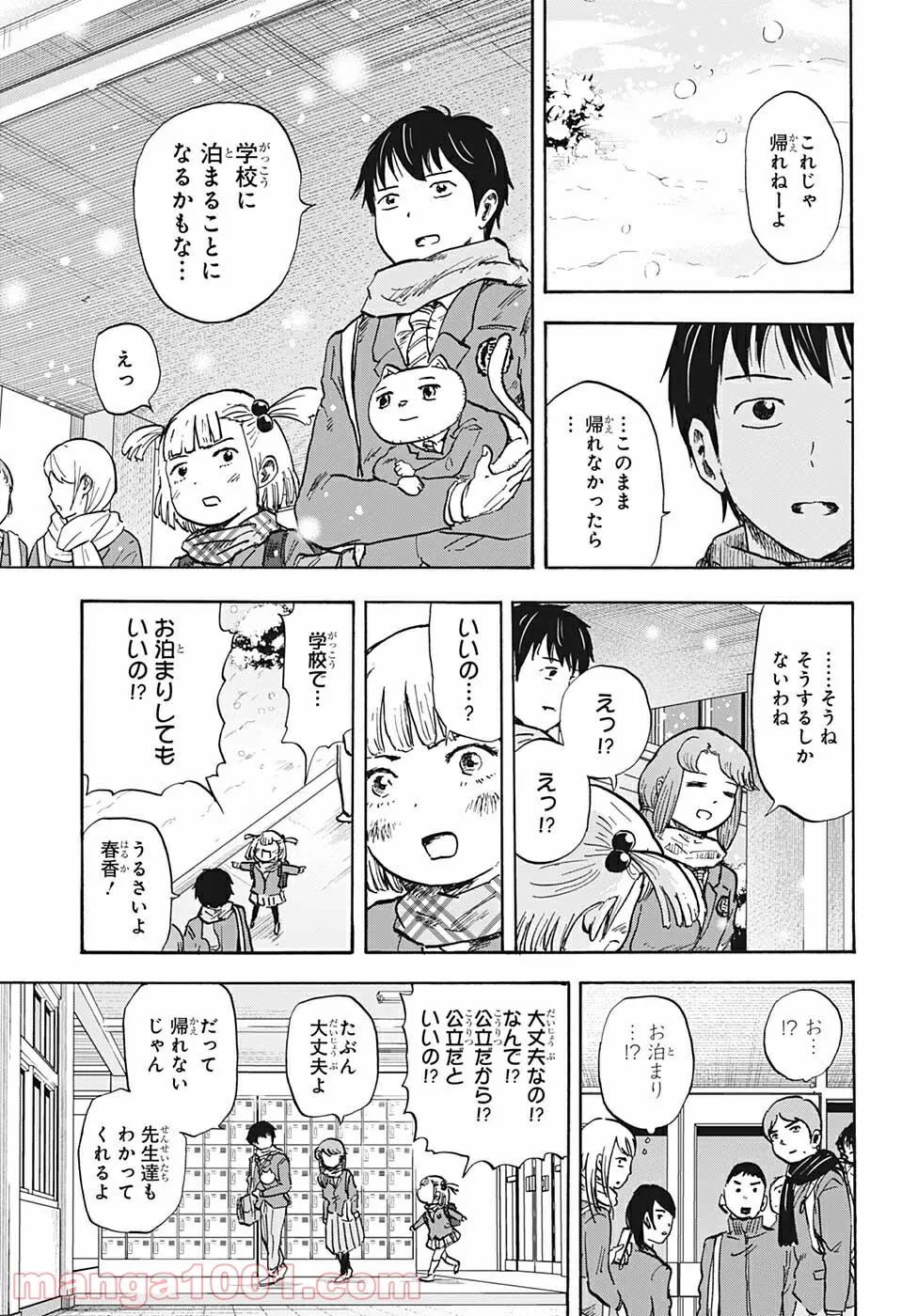 高校生家族 - 第74話 - Page 3