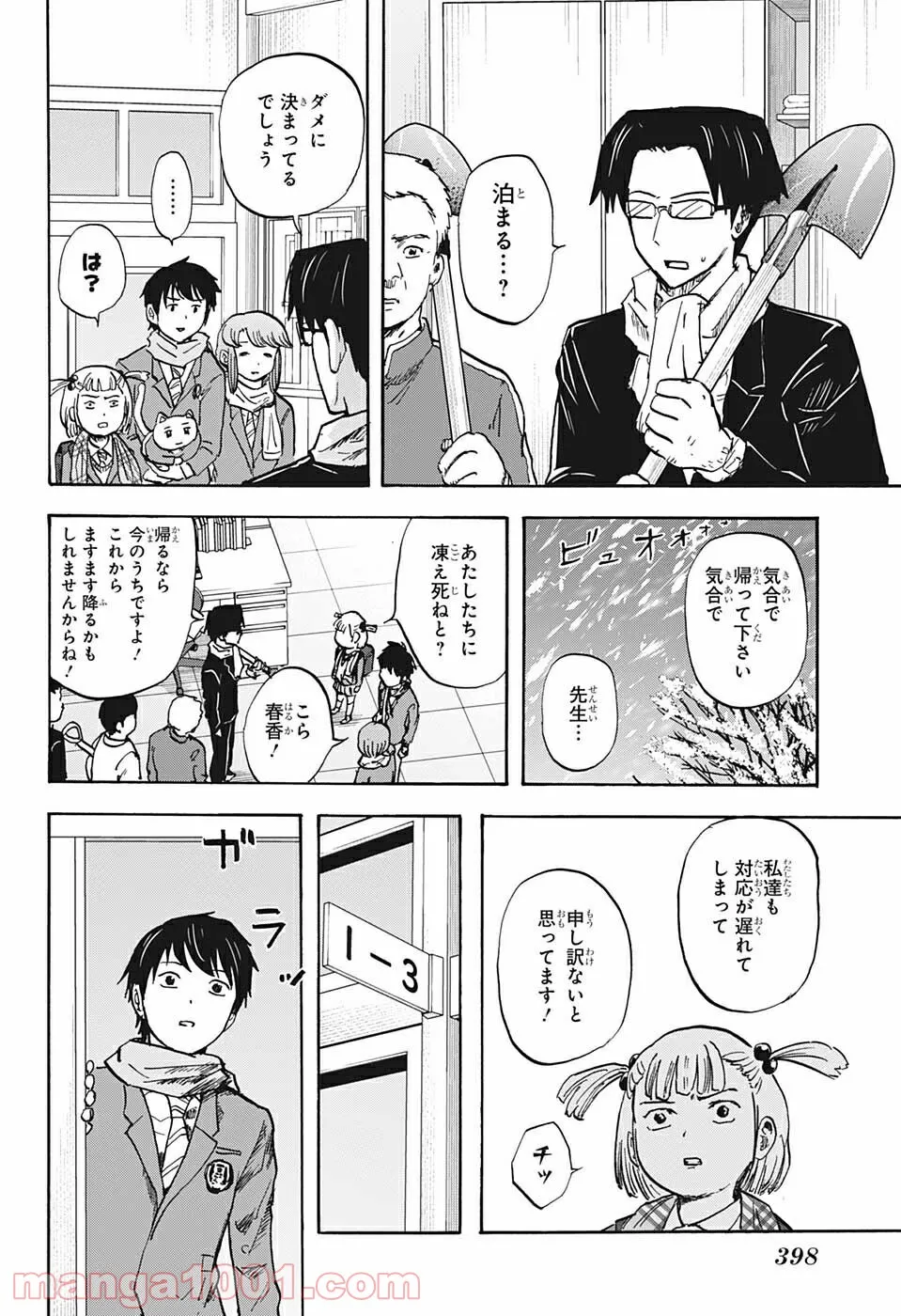 高校生家族 - 第74話 - Page 4