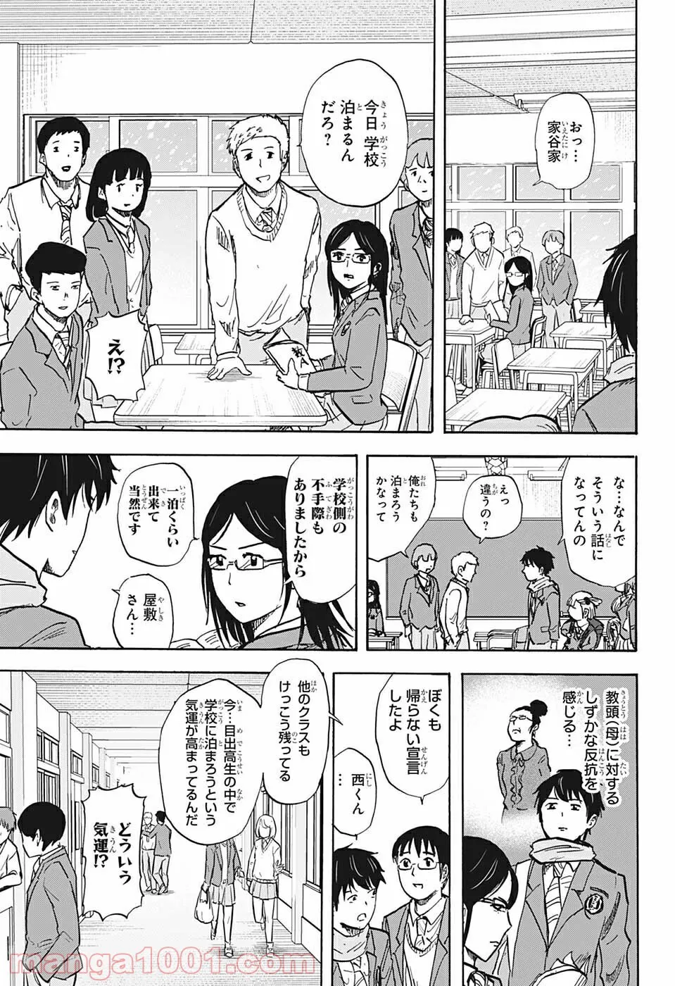 高校生家族 第74話 - Page 5