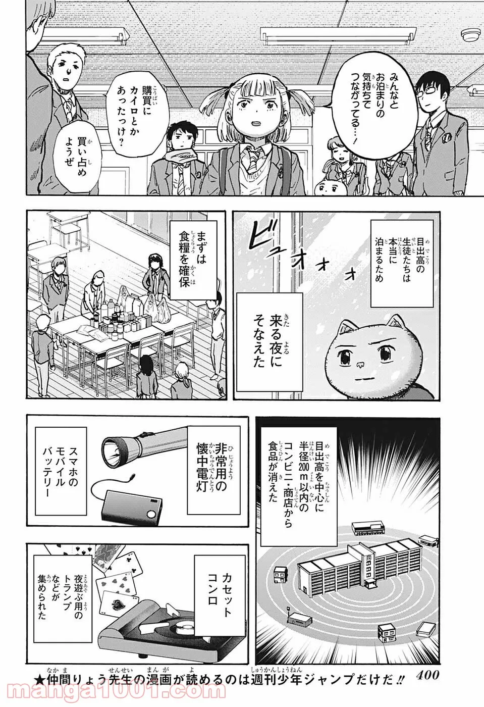 高校生家族 - 第74話 - Page 6