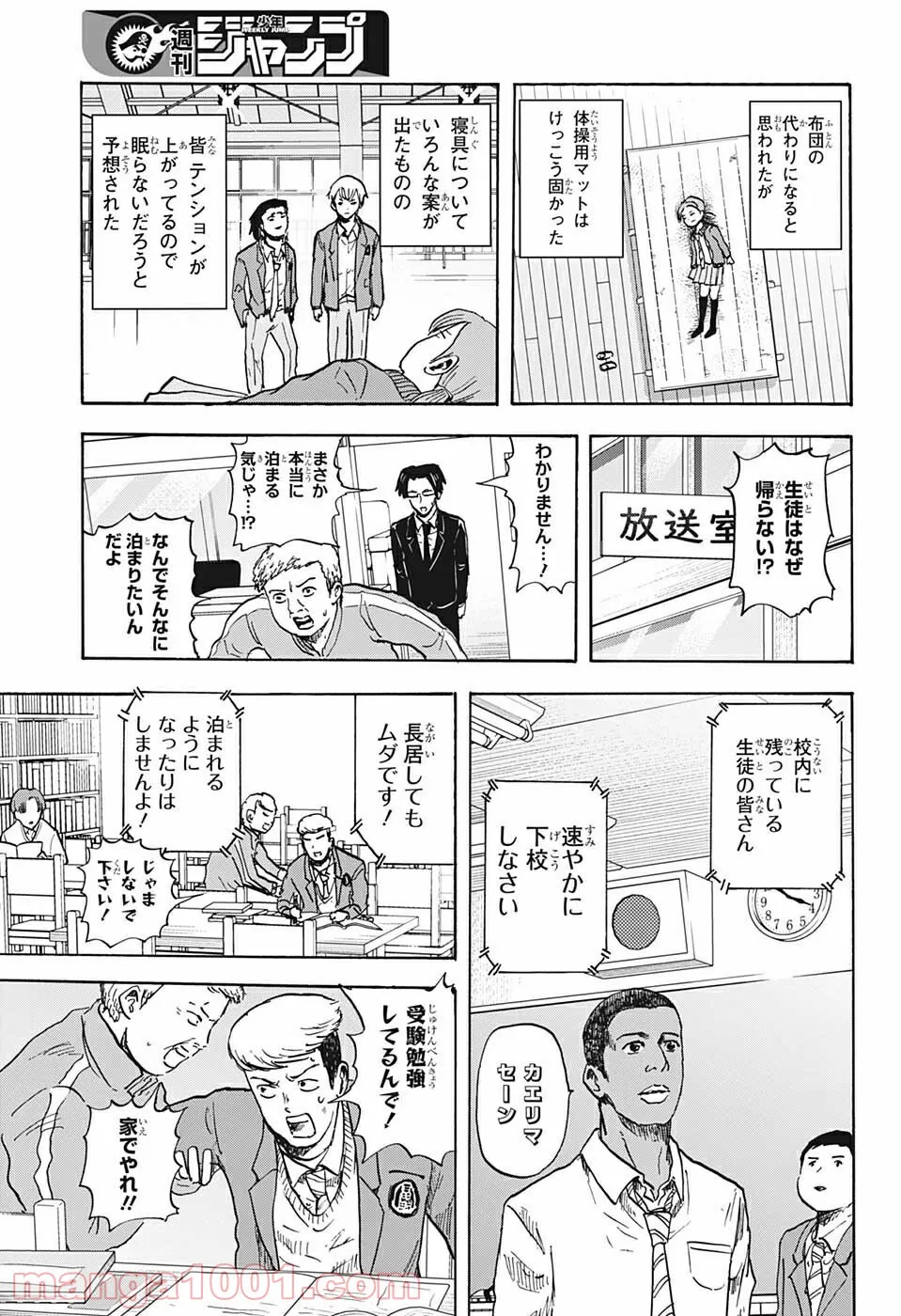 高校生家族 第74話 - Page 7