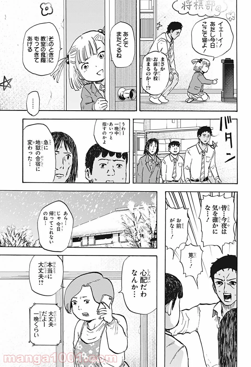 高校生家族 - 第74話 - Page 10