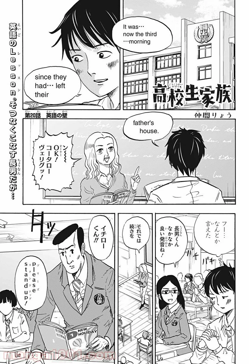 高校生家族 - 第20話 - Page 1