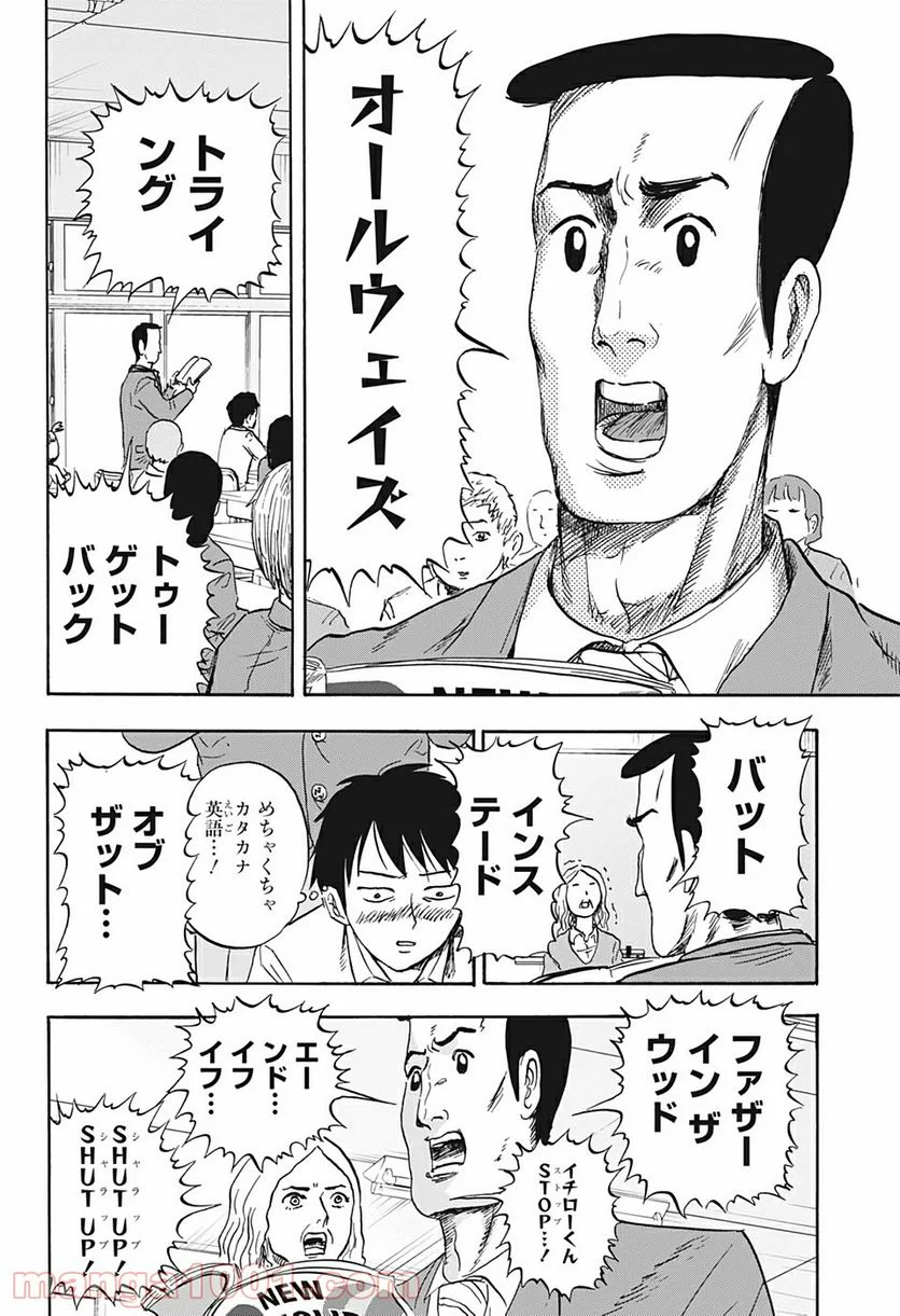 高校生家族 第20話 - Page 2