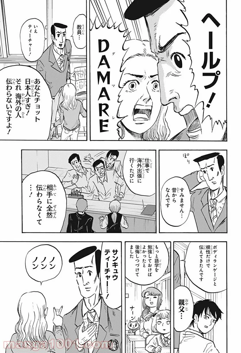 高校生家族 第20話 - Page 3