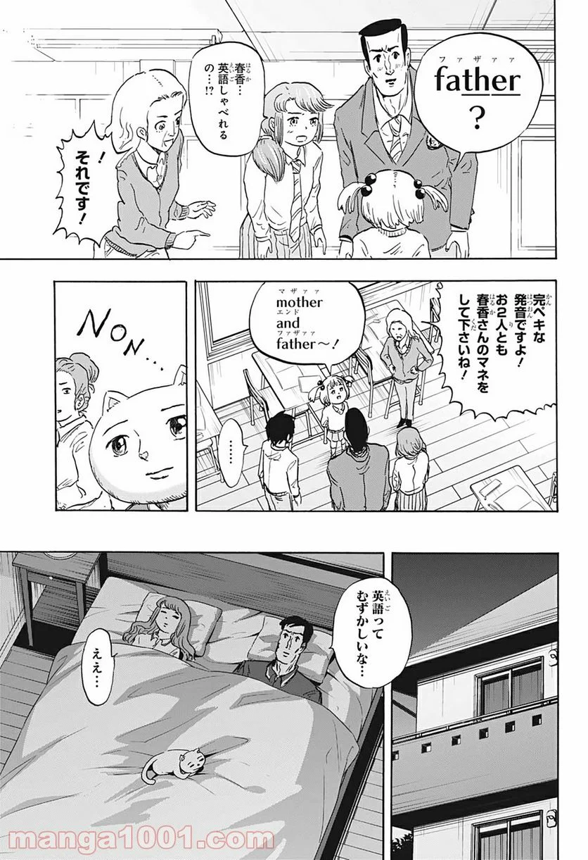 高校生家族 - 第20話 - Page 7