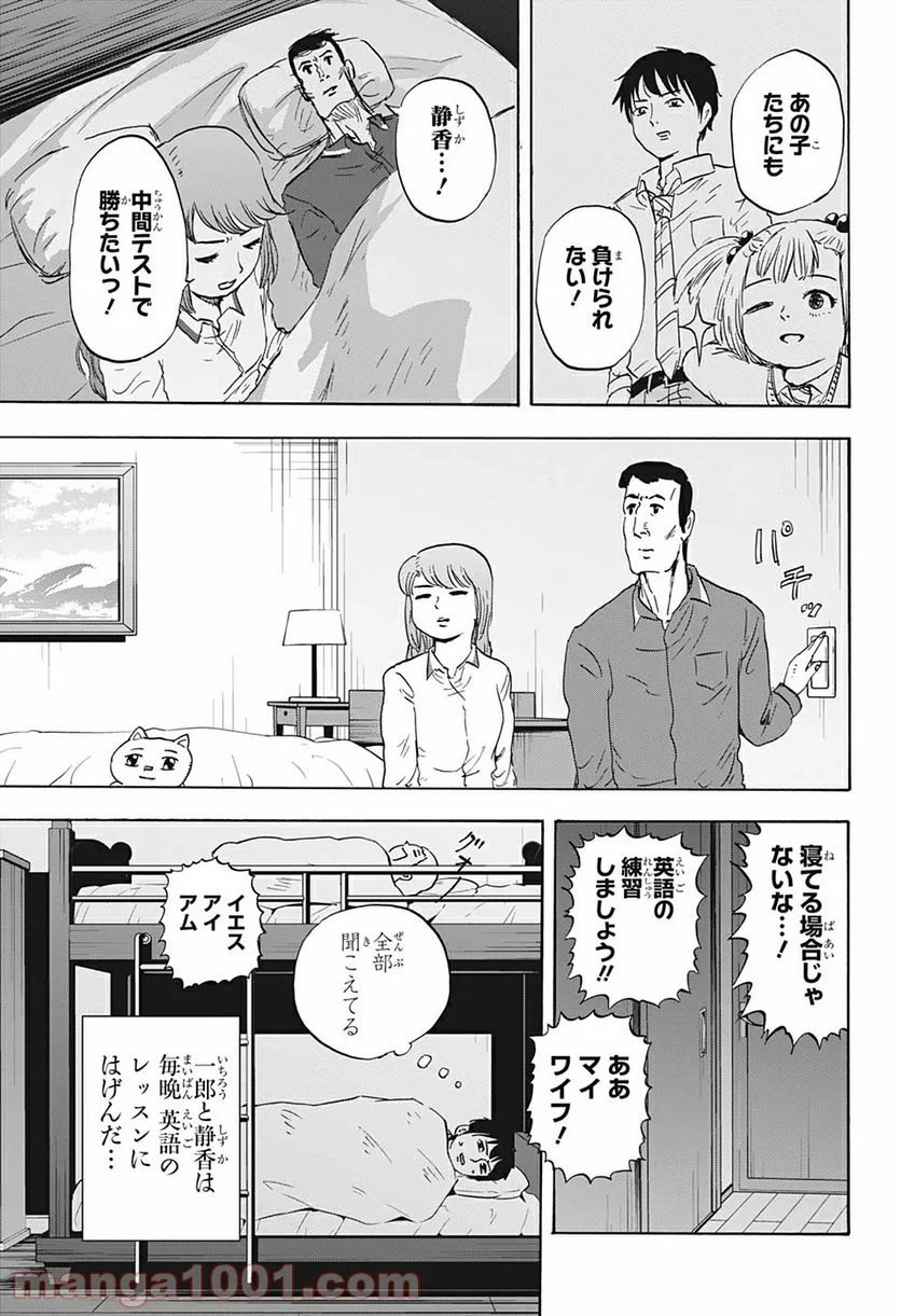 高校生家族 - 第20話 - Page 9