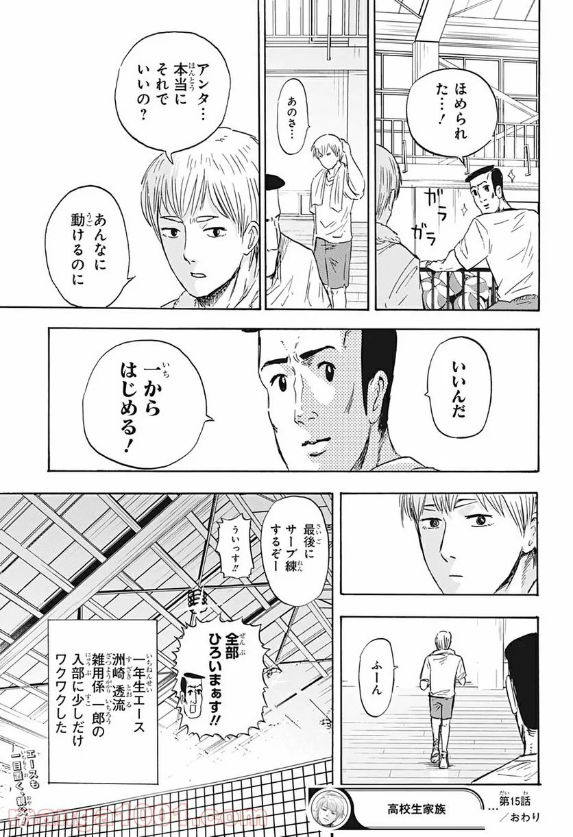 高校生家族 - 第15話 - Page 11