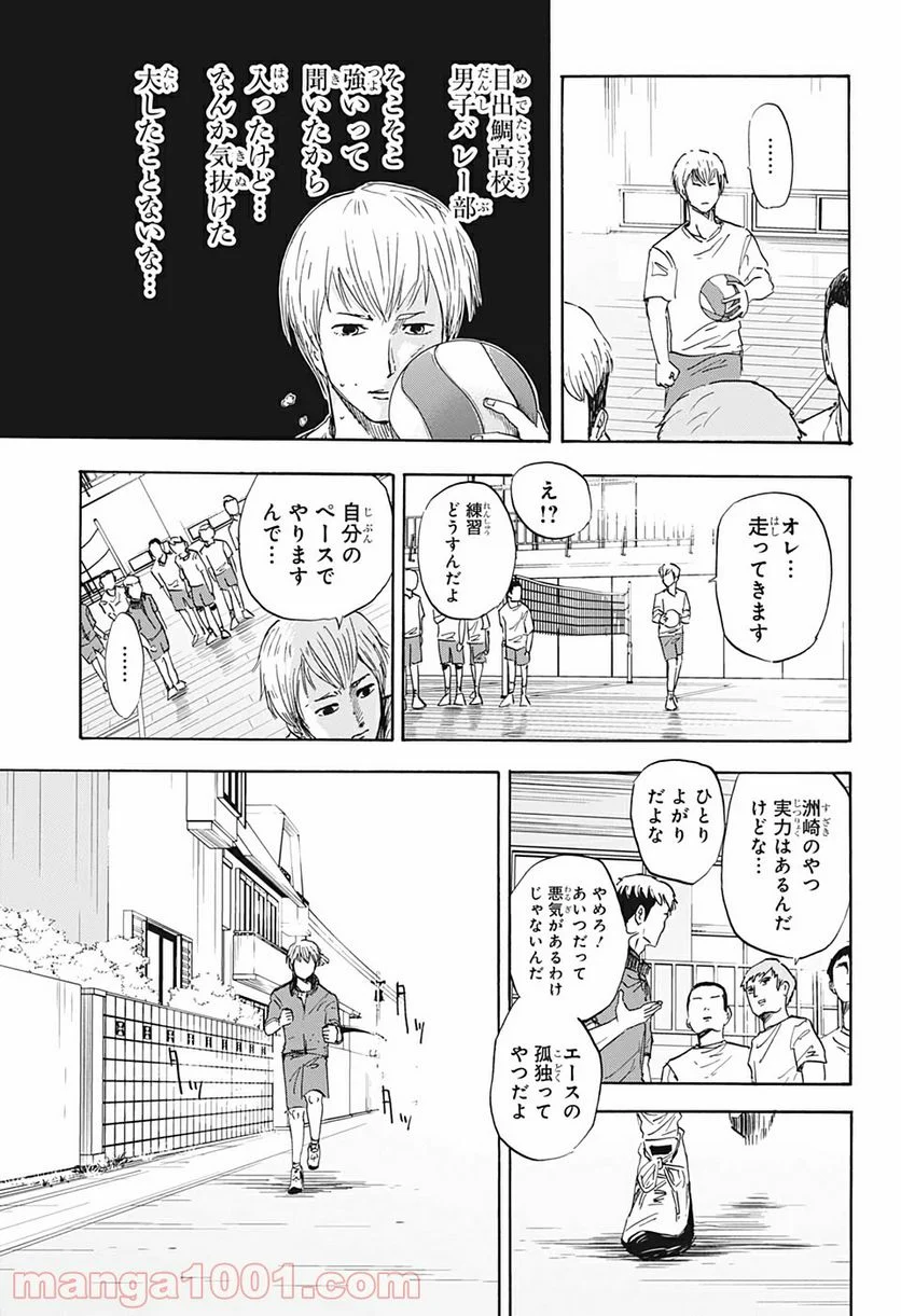 高校生家族 第15話 - Page 3