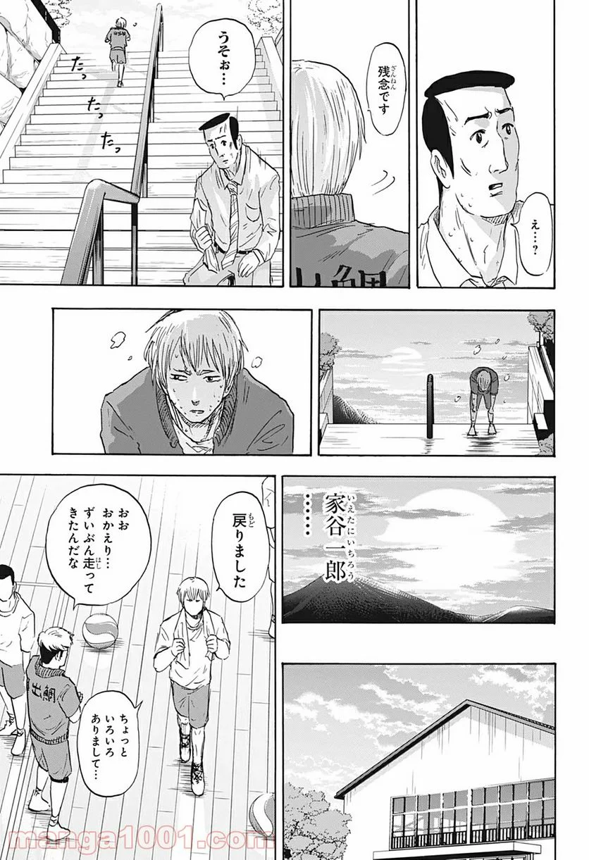 高校生家族 第15話 - Page 9