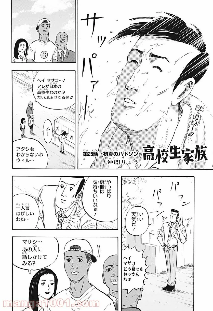 高校生家族 - 第25話 - Page 2