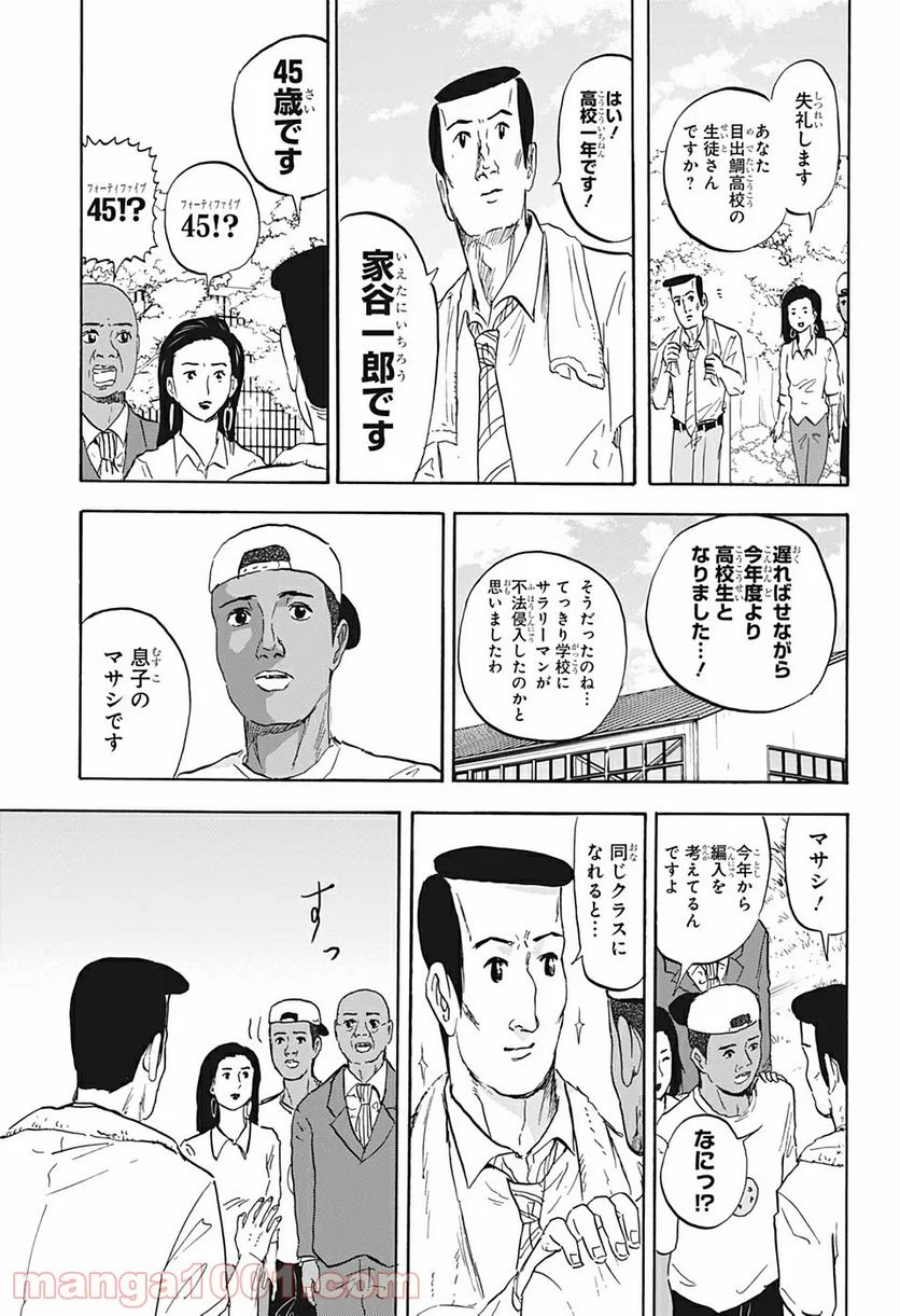 高校生家族 - 第25話 - Page 3