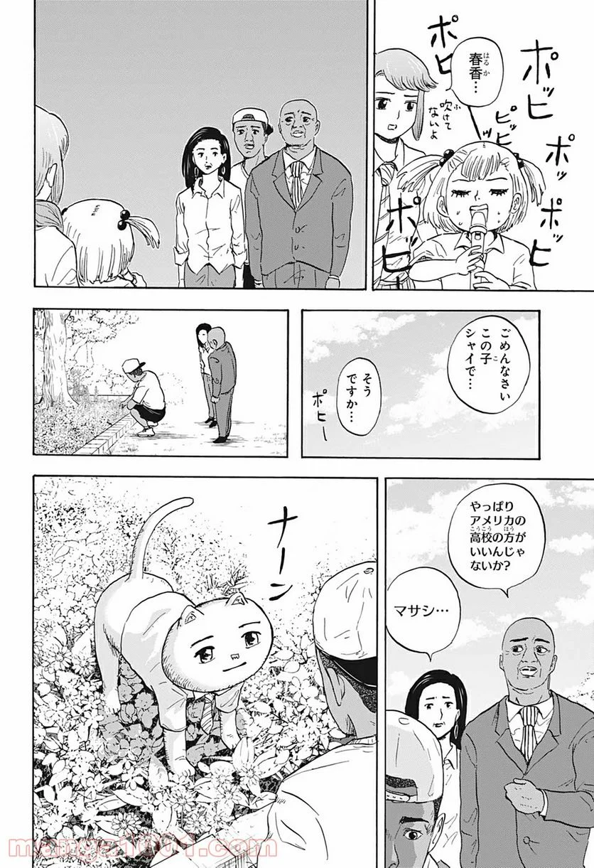 高校生家族 第25話 - Page 6