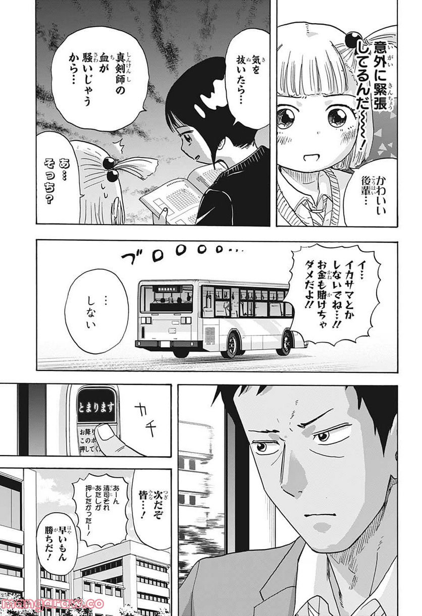 高校生家族 第113話 - Page 3