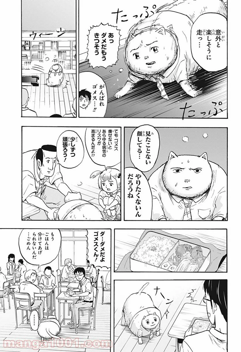 高校生家族 第27話 - Page 5