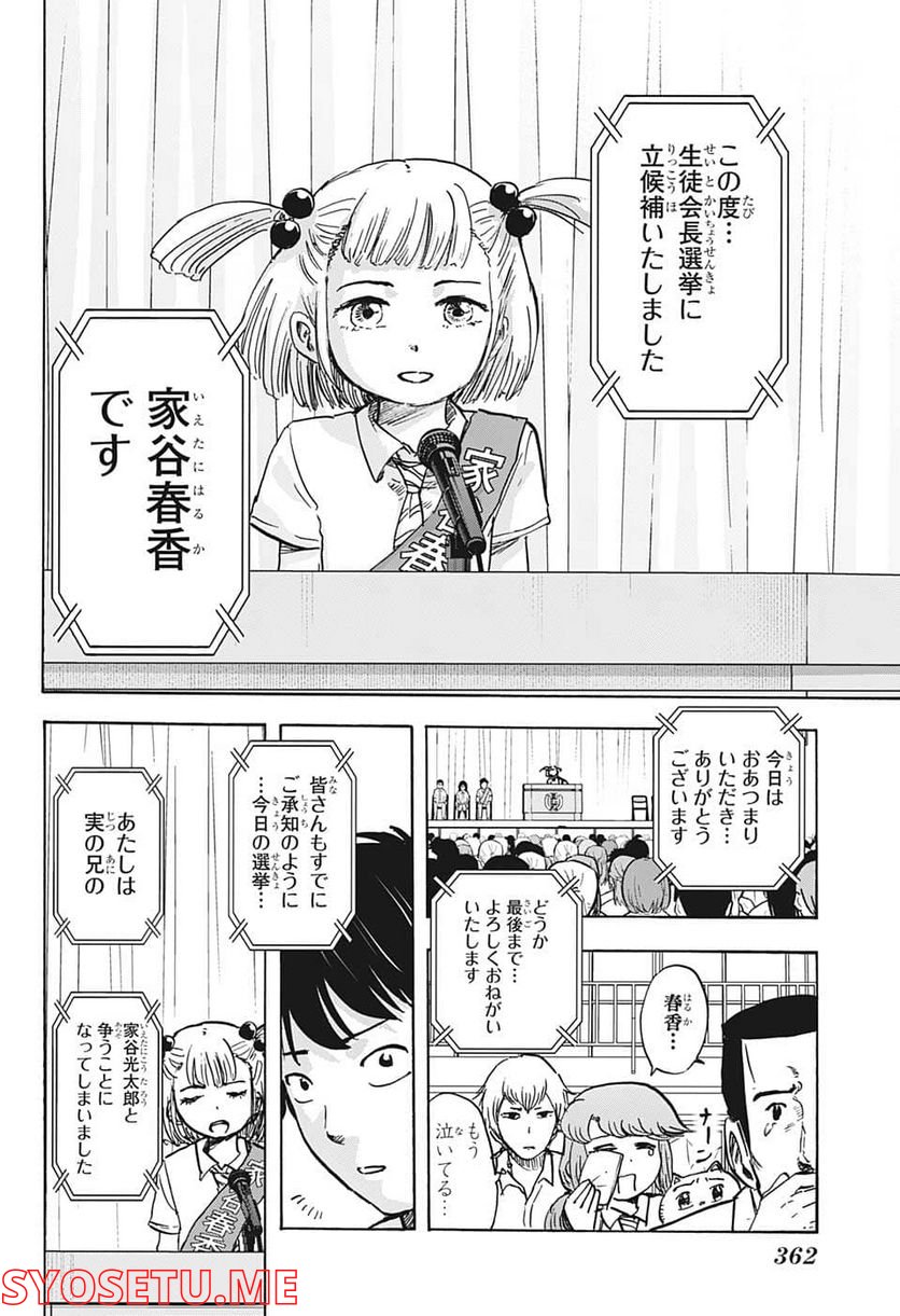 高校生家族 第102話 - Page 2