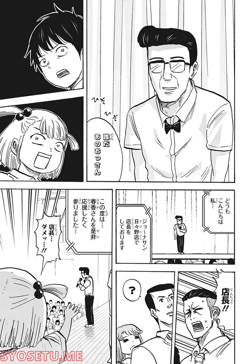 高校生家族 第102話 - Page 13